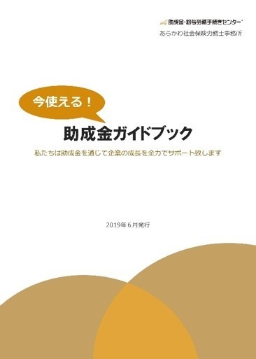 助成金ガイドブック