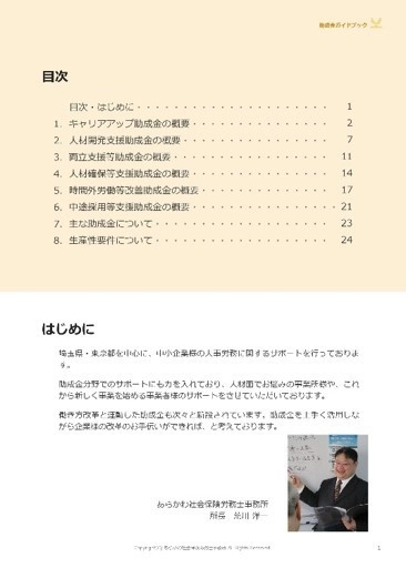 助成金ガイドブック2