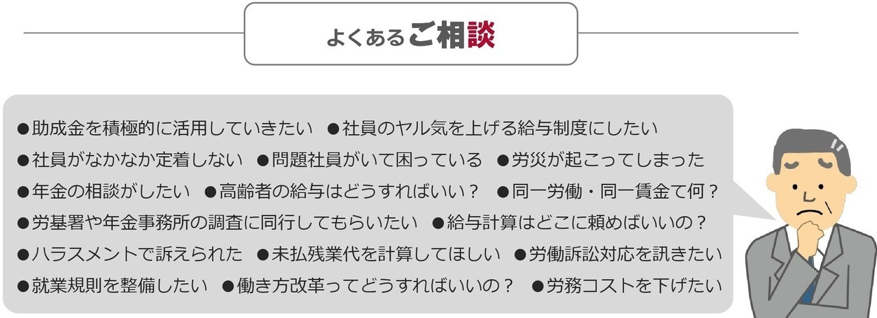 よくあるご相談